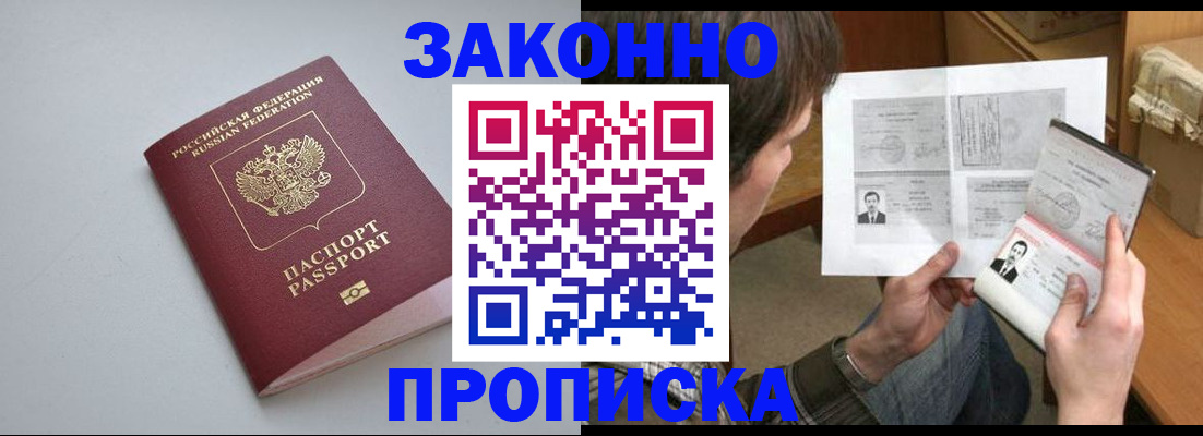 временная регистрация для школы в Златоусте