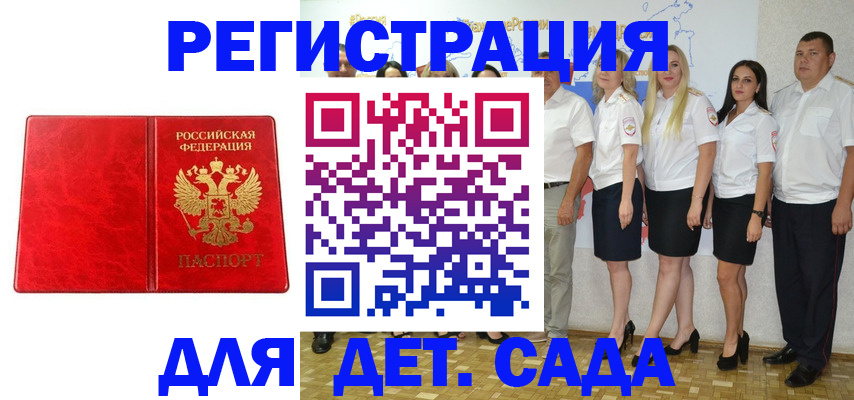 прописка в Златоусте