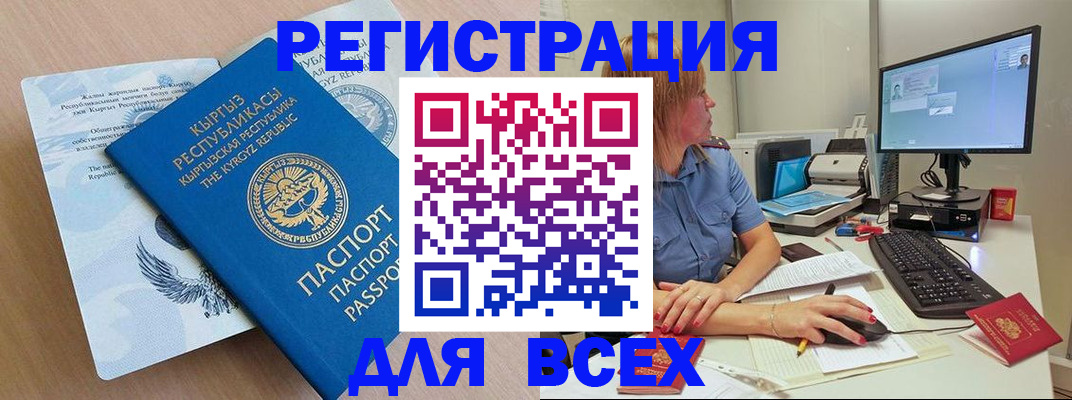 прописка для военкомата в Златоусте