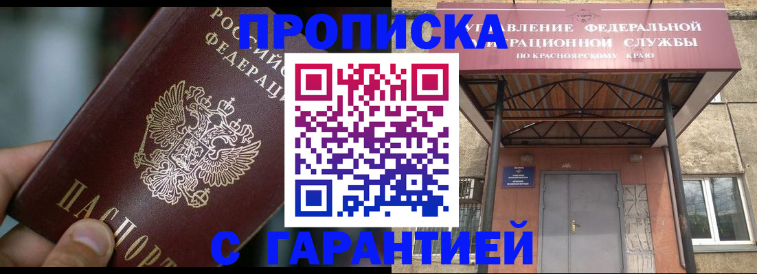 прописка регистрация в Златоусте