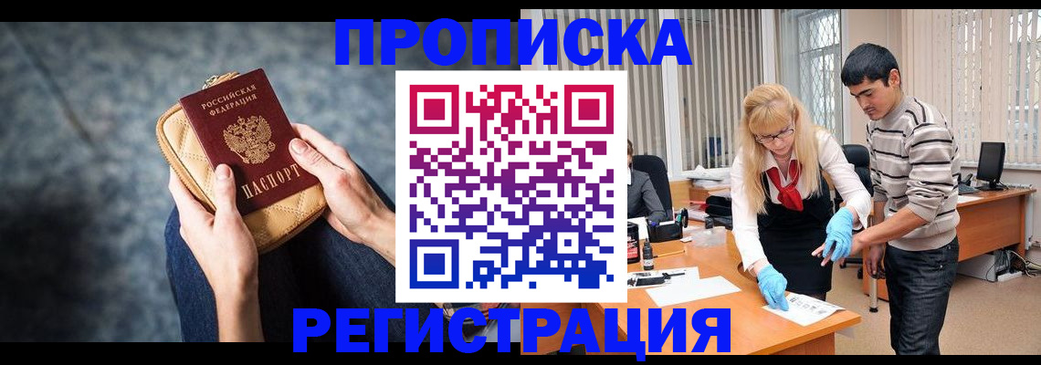 прописка гарантия в Златоусте
